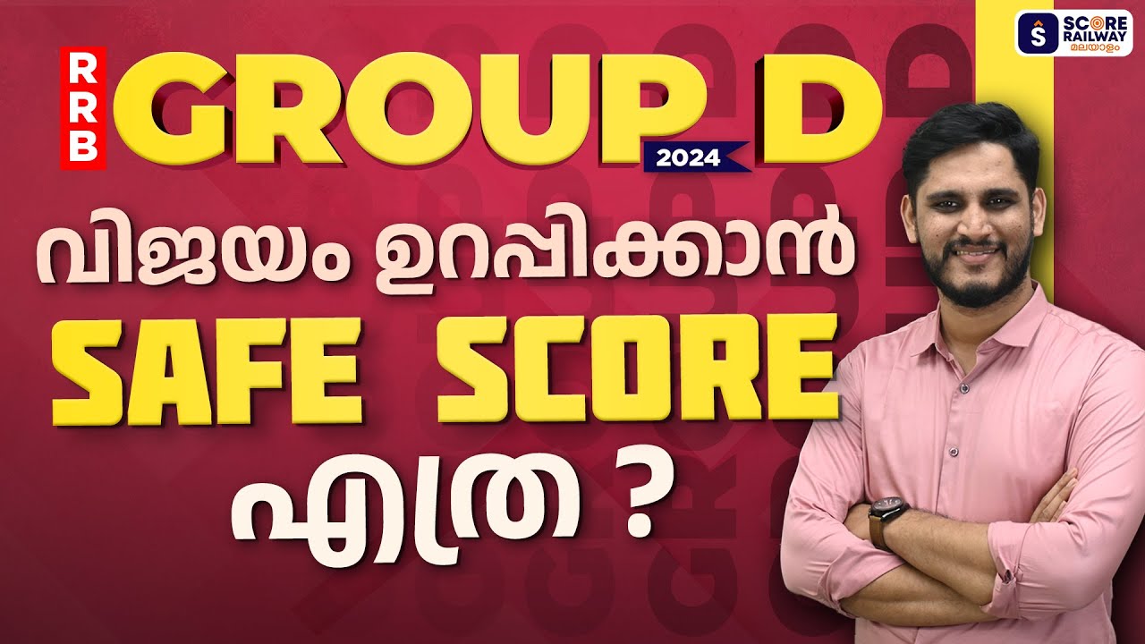 RRB Group D Safe Score & Previous Year Cut-off | Best Course for Railway Exams in Kerala | മലയാളം