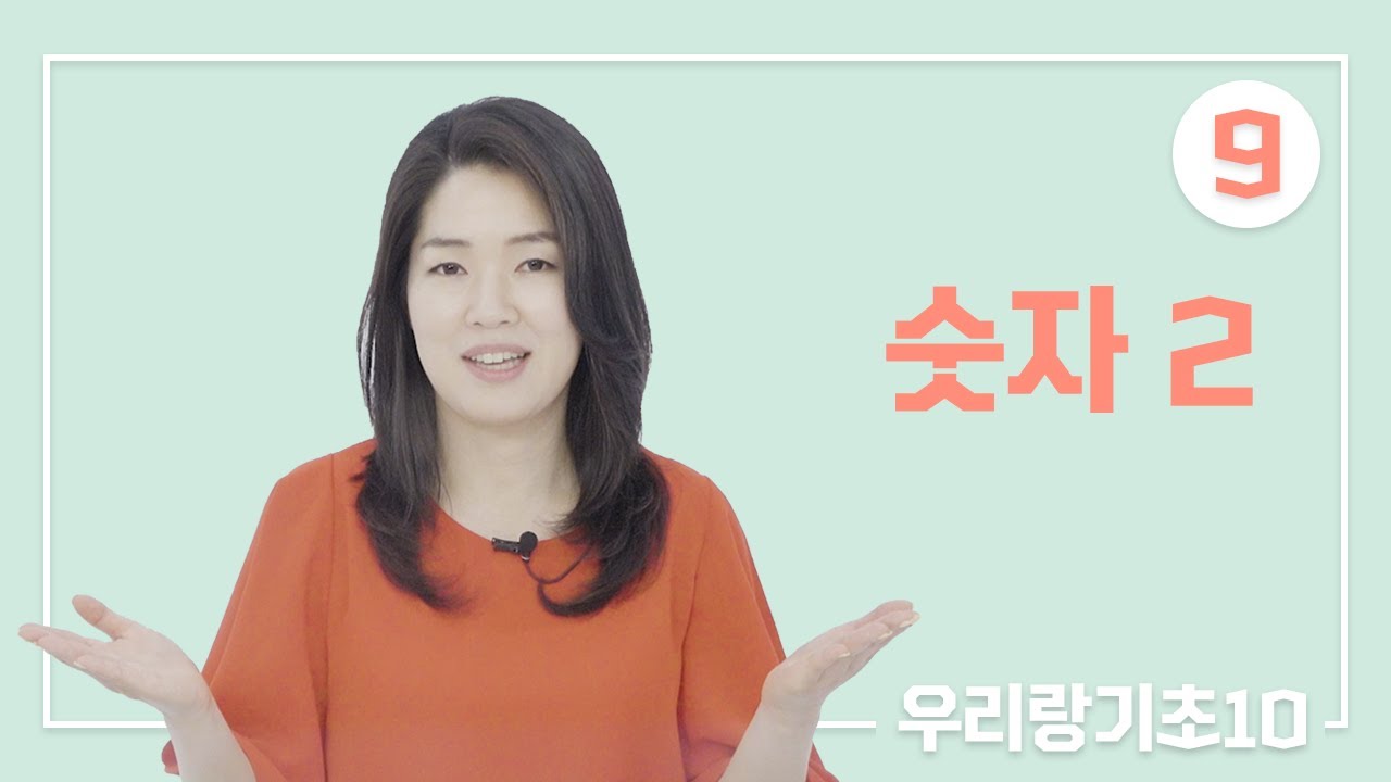 기초 9강