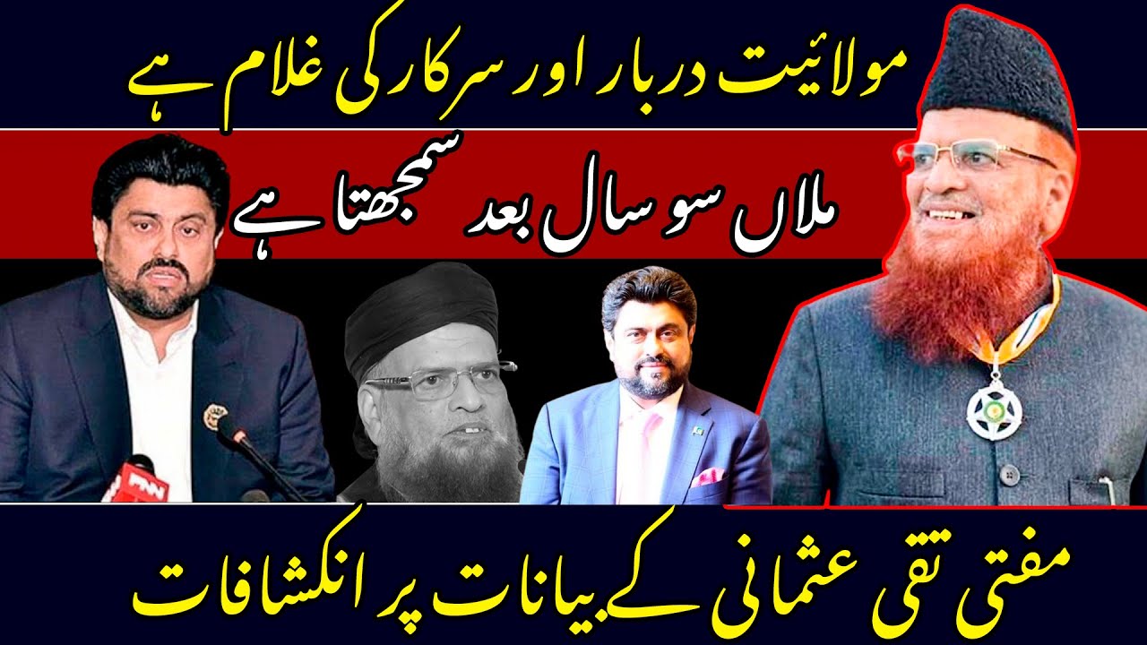 Mufti Taqi Usmani statement about Governor Sindh Kamran Tessori|