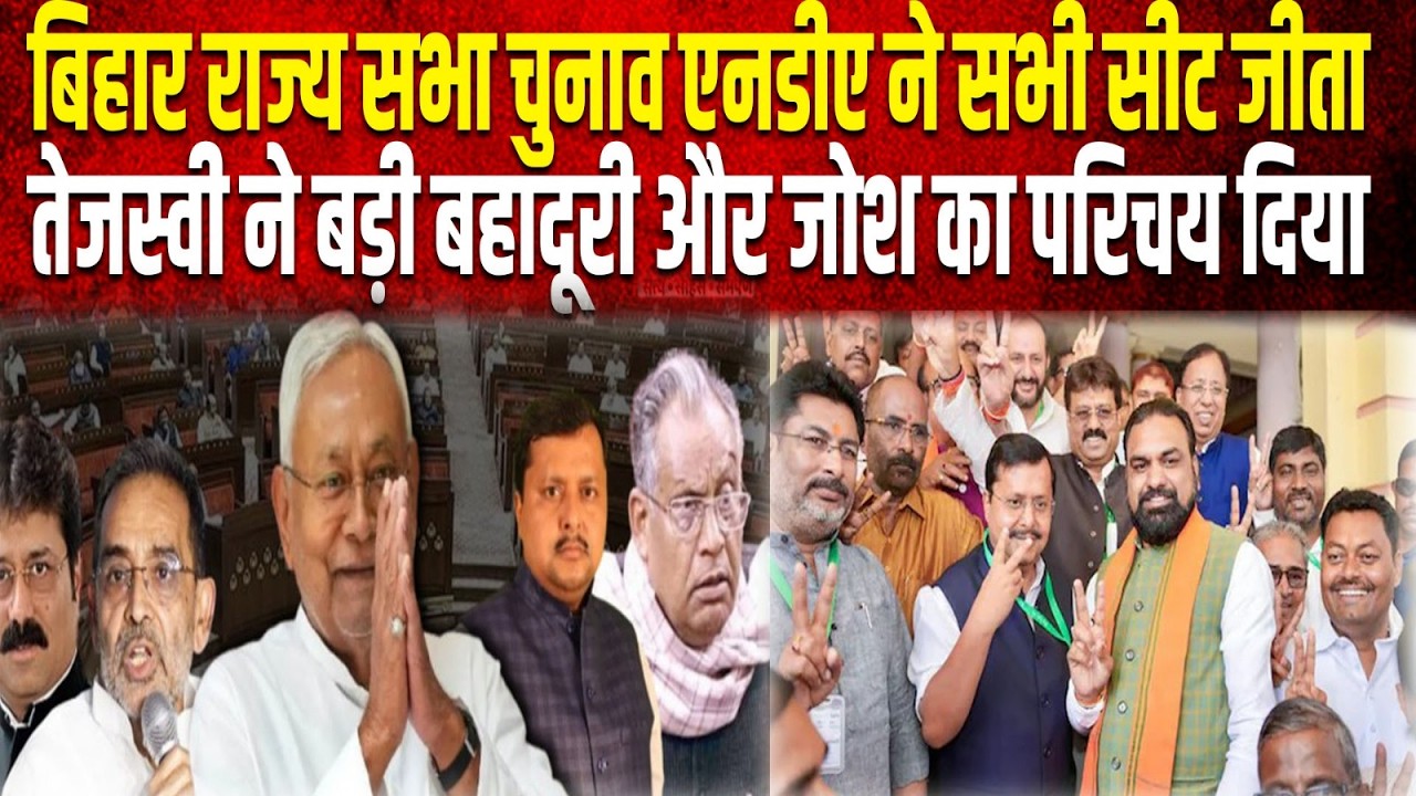 राज्यसभा चुनाव का परिणाम संकेत है तेजस्वी लालू की राह पर बढ़ रहा है लड़ा मजबूती से हार जीत तो तय था