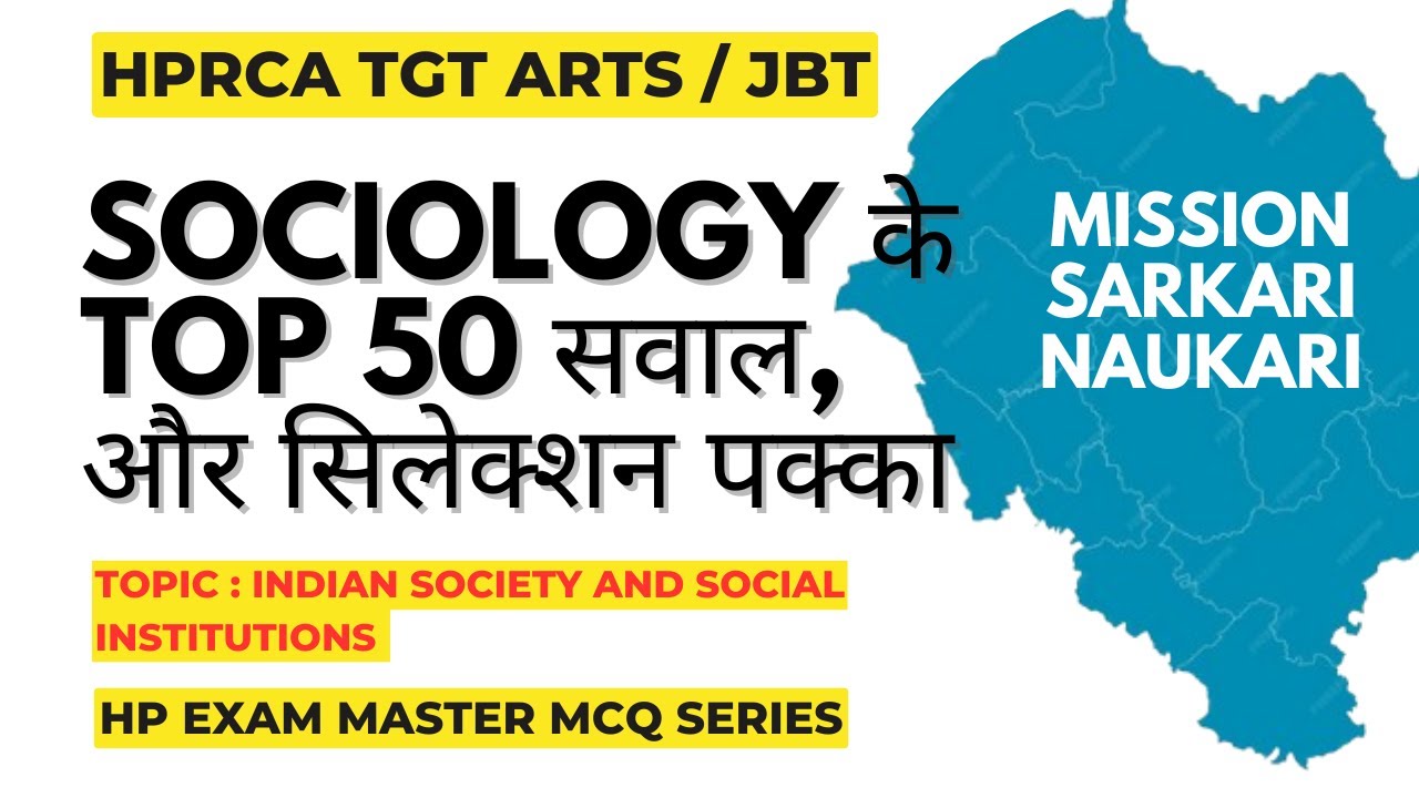 Sociology Top 50 MCQ 🔥 HPRCA Exam | TGT Arts & JBT | Sociology Most Important Questions