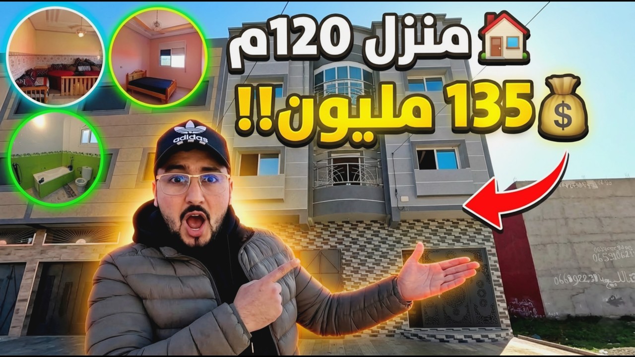   منزل واسع للبيع في قابوياوا إقليم الناظور 120 متر بـ135 مليون فقط