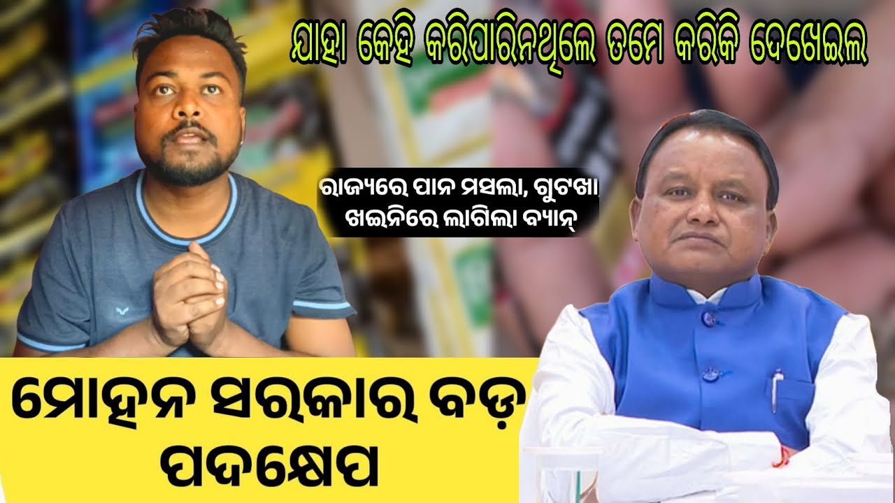 ବହୁତ ଭଲ କାମ କଲେ ll ମହନ ବାବୁ ll tapore ମଦ tk ବନ୍ଦ ହେଲେ ଭଲ ll ହେଇଥାନ୍ତା 