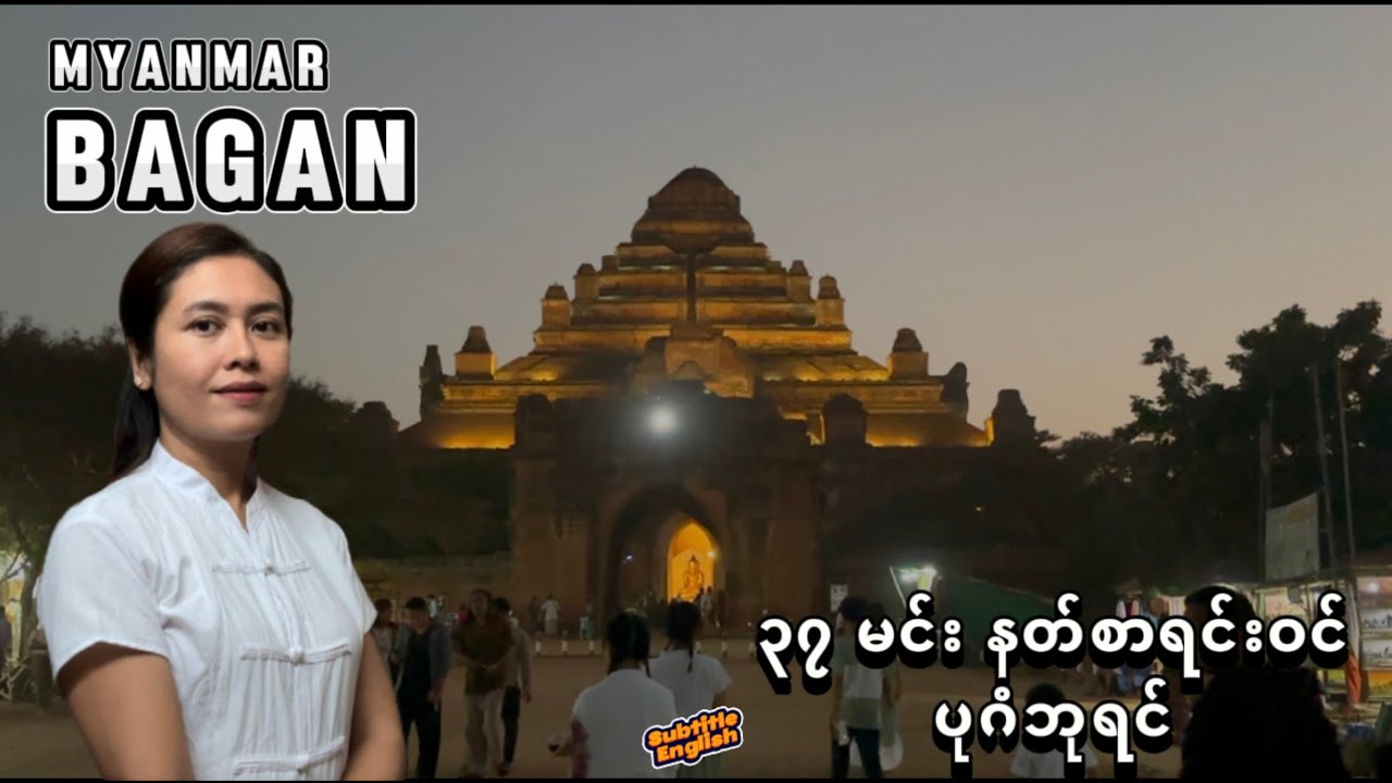 The Tallest and the Biggest Temples in Bagan, Myanmar| ပုဂံက 
