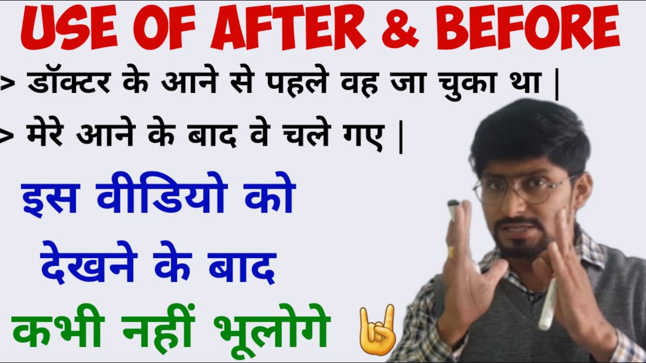 After and before ka use | past perfect tense | English grammar | simple  tricks | competition \