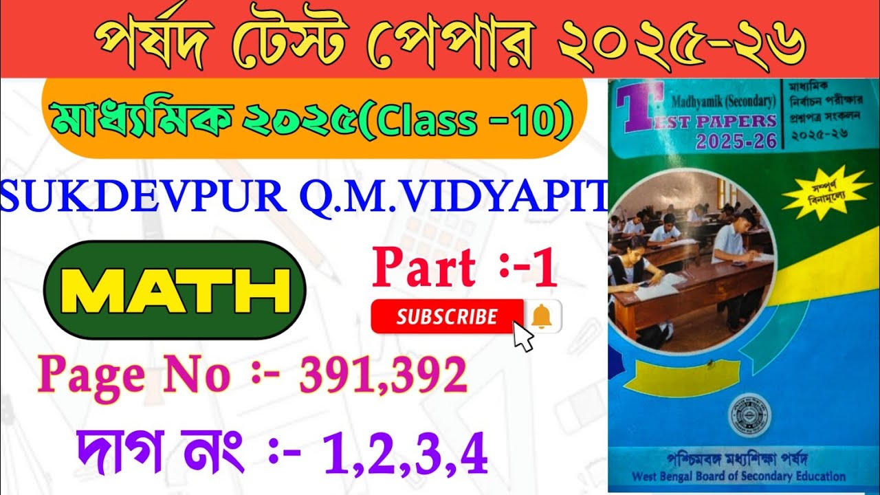 Porsod Test Paper 2026 Class 10 Math Page 391,392🔥 Madhyamik পর্ষদ টেস্ট পেপার ২০২৬