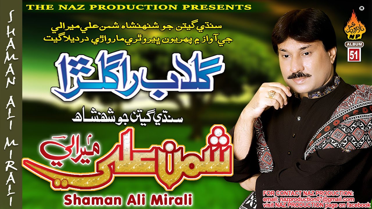 GULAB RA GULRA  | Shaman Ali Mirali | Marwari Song | Album 51 Hi Ress Audio |Naz Production