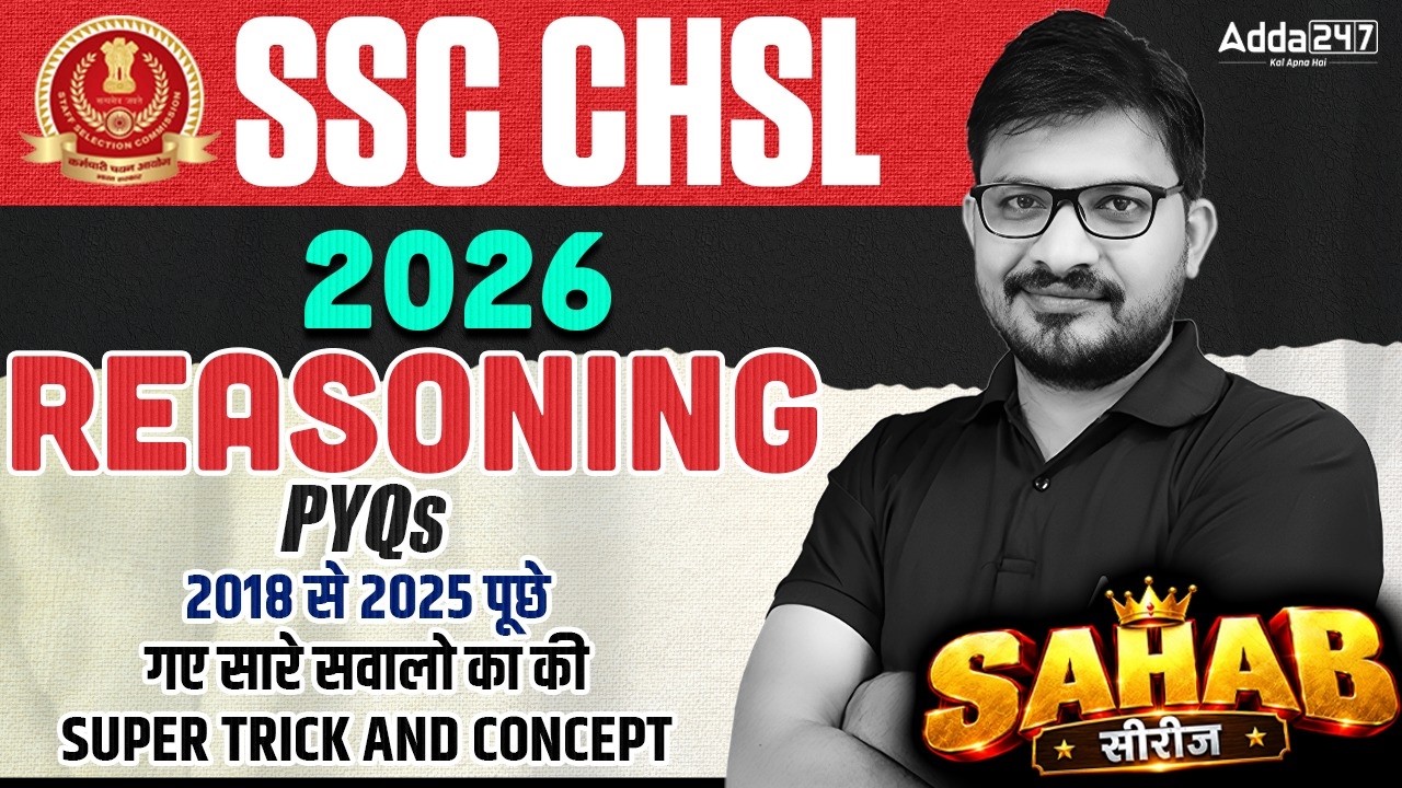 SSC CHSL 2026 | SSC CHSL Reasoning (2018 to 2015) PYQs #7 | SSC CHSL Reasoning Classes By Atul Sir