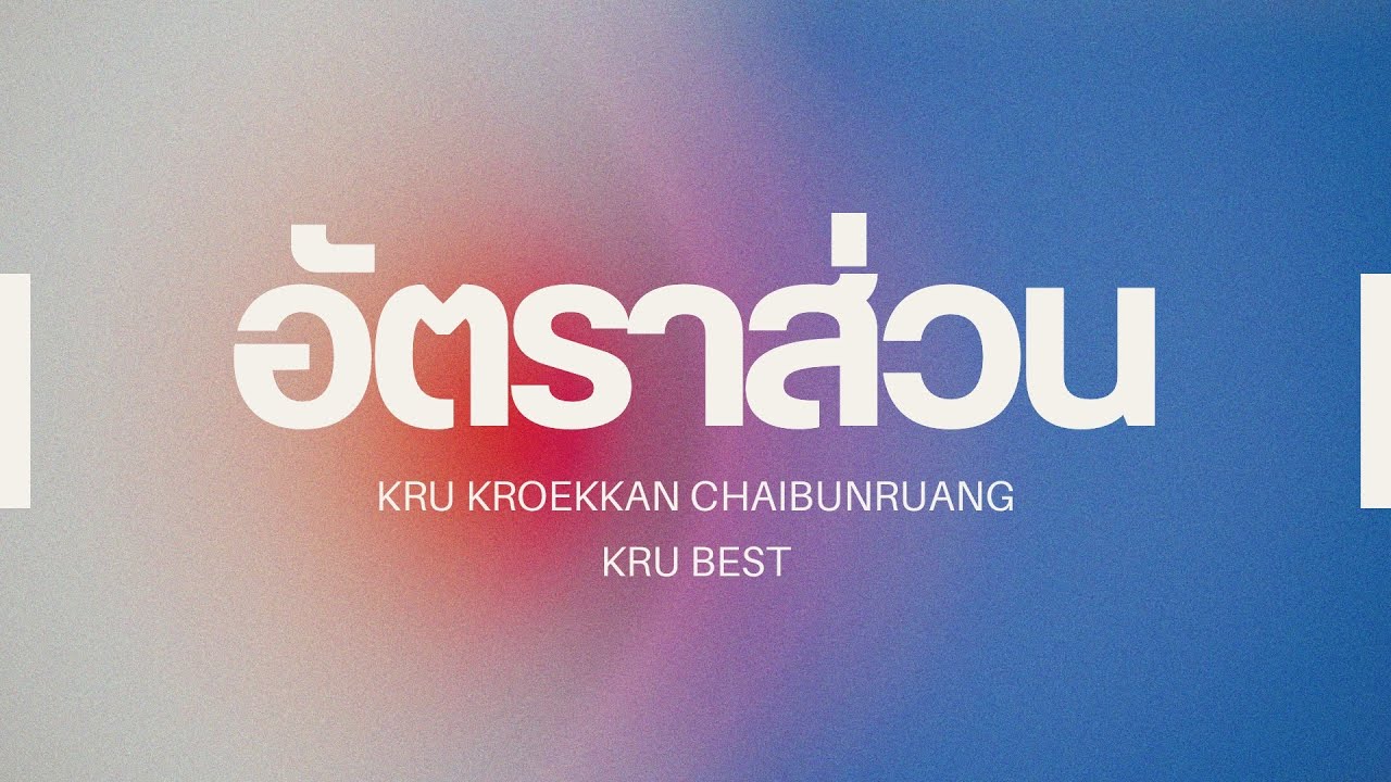 อัตราส่วน คลิปที่4 