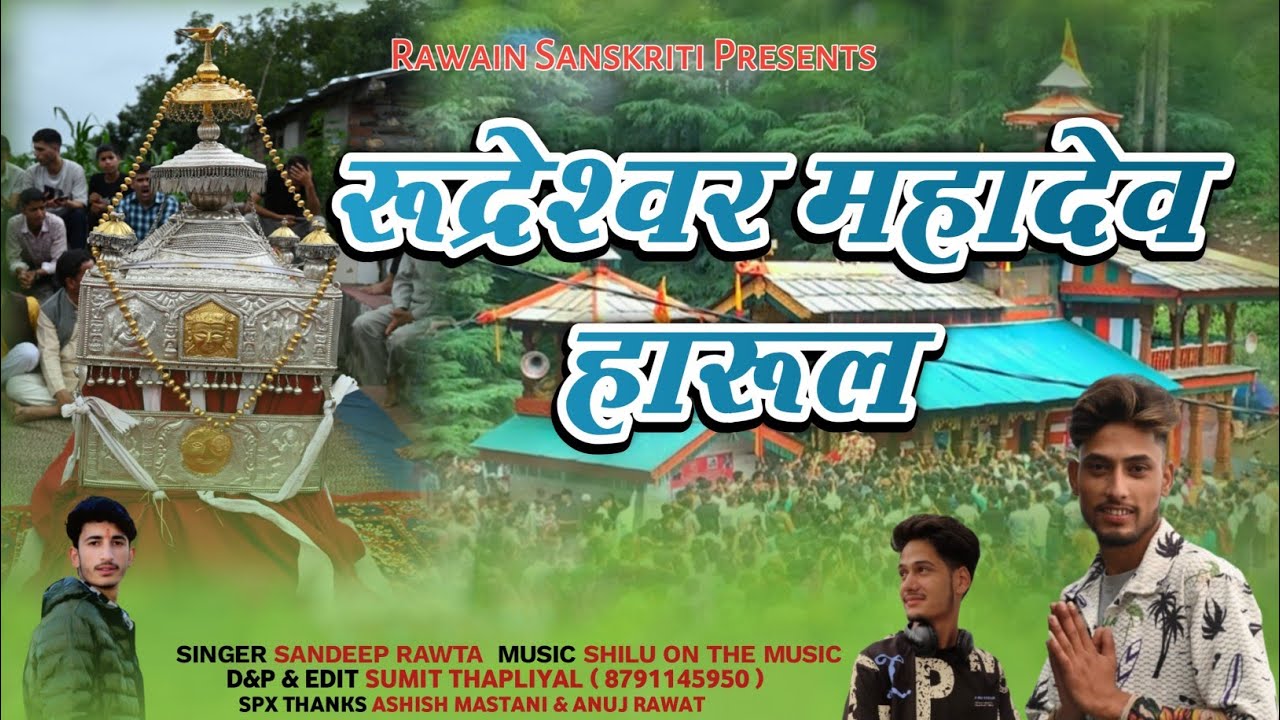 || Rudareshwar Mahadev Harul || Singer Sandeep Rawta || Music Shilu On The Music Rawain Sanskriti ||