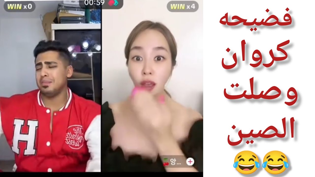 فضيحه فرح كروان مشاكل وصلت للصين وبقت عالميه.. اضحك مع كروان مشاكل والبنت الكوريه وهى بتكلمه ع الفرح