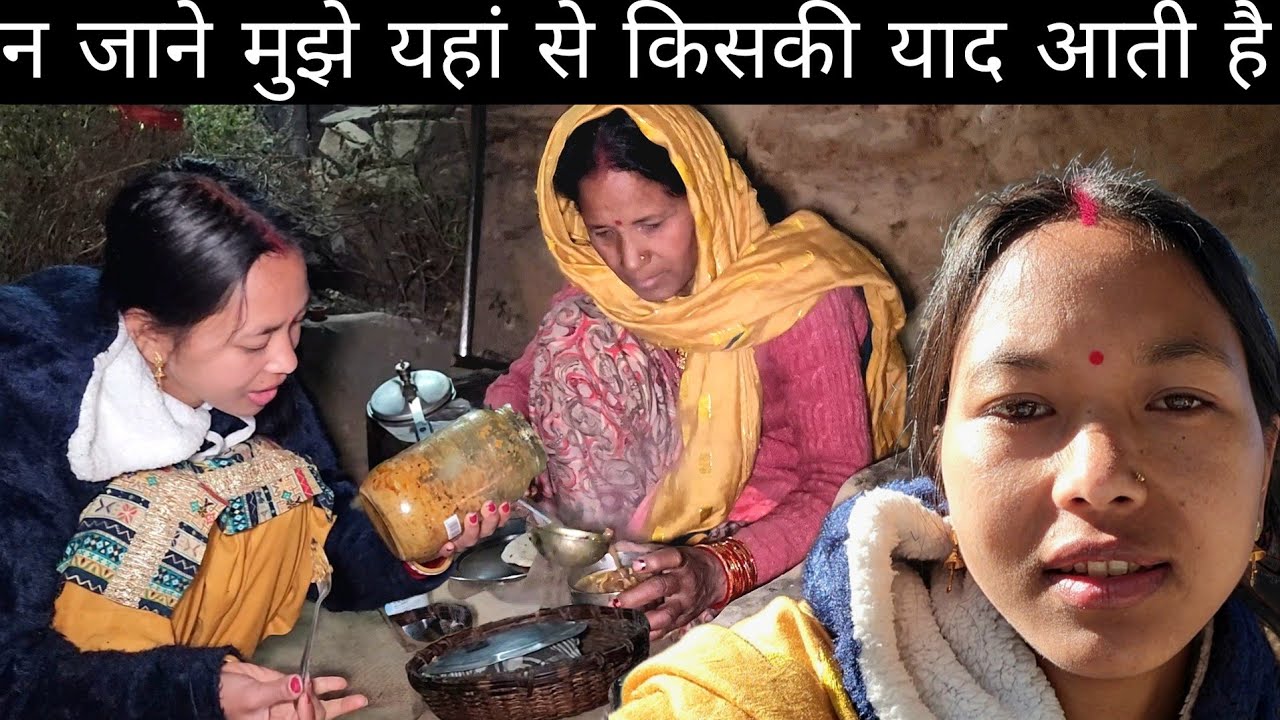 न जाने मुझे यहां से किसकी याद आती है जो मुझे मेरे ससुराल खींच लायी