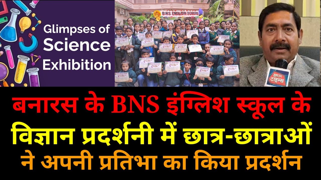 Clown Times, BNSSchoolVaranasi के साइंस एग्जीबिशन में विद्यार्थियों ने अपनी प्रतिभा का किया प्रदर्शन