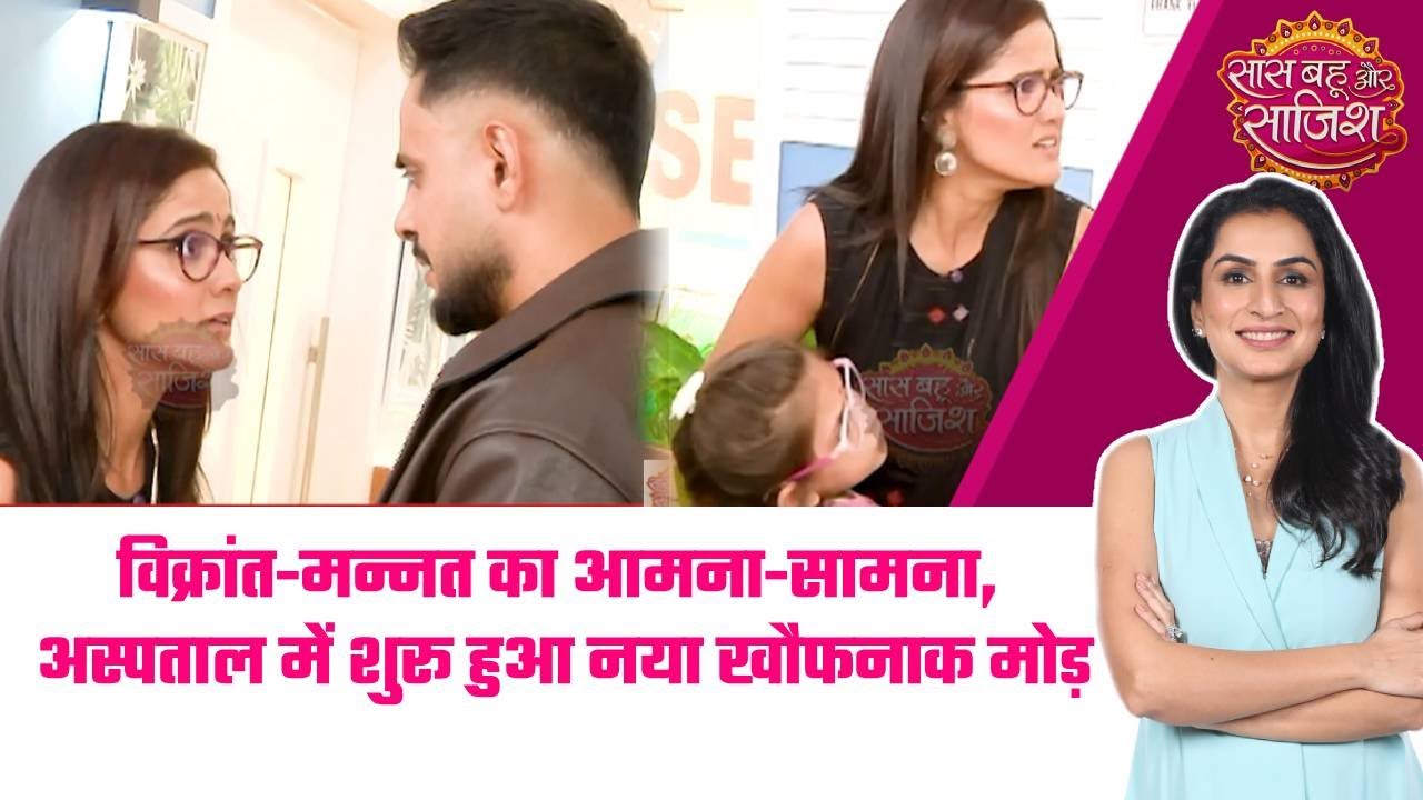 Mannat:😱 Vikrant का नया दांव: Hospital की एंट्री ने बदला Mannat की जिंदगी का रुख #sbs