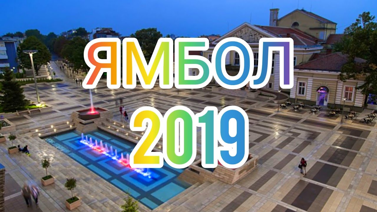 Ямбол през погледа на дрон 2019 4К Yambol dron video