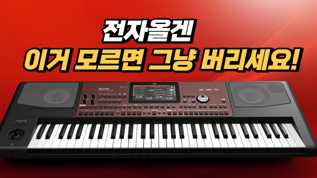 전자올겐 이거 모르면 그냥 갖다 버리세요 반드시 알아야할 4가지! 이것만 알면 전자올겐은 온전히 여러분의 것입니다