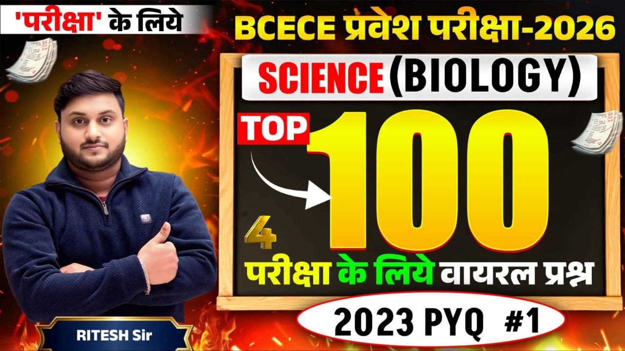 BCECE  Biology 2026 | Top100 Viral Questions for Entrance Exam | 2023 PYQ + Expected Questions | #01