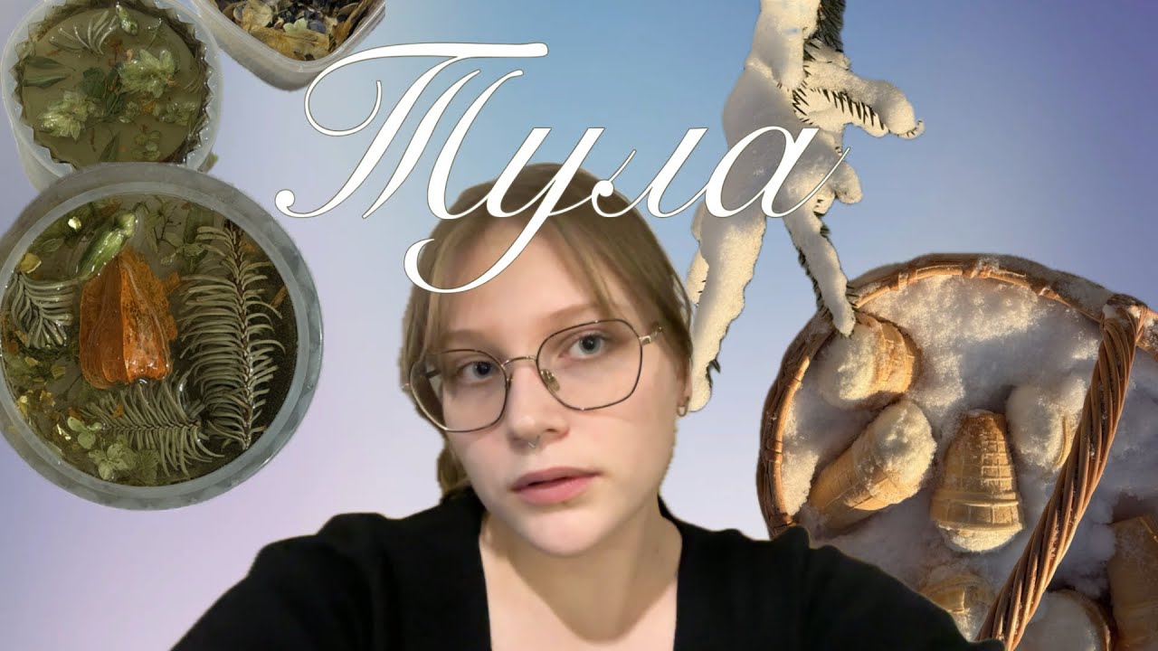 ВЛОГ: ТУЛА мороженое в снегу, мк по эпоксидкой смоле и маникюр