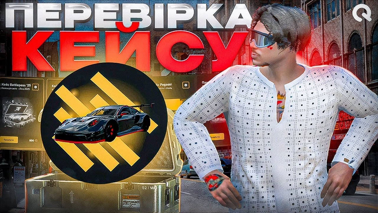 ПЕРЕВІРКА КЕЙСУ PORSHE! НЕРЕАЛЬНИЙ ДРОП! ВІДКРИТТЯ НА 20.000ГРН QUANT RP GTA V RP
