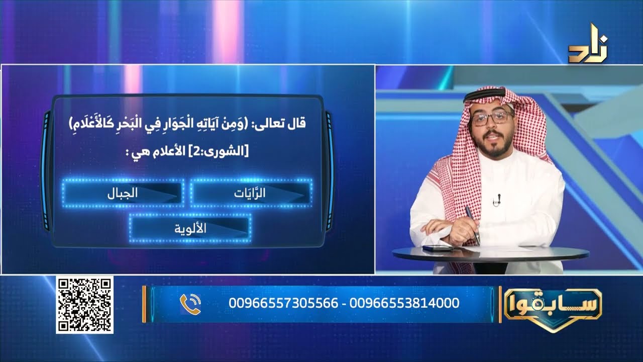 برنامج سابقوا رمضان 1447 || الحلقة 5 || معلومات وفوائد ، شارك وكن من الفائزين