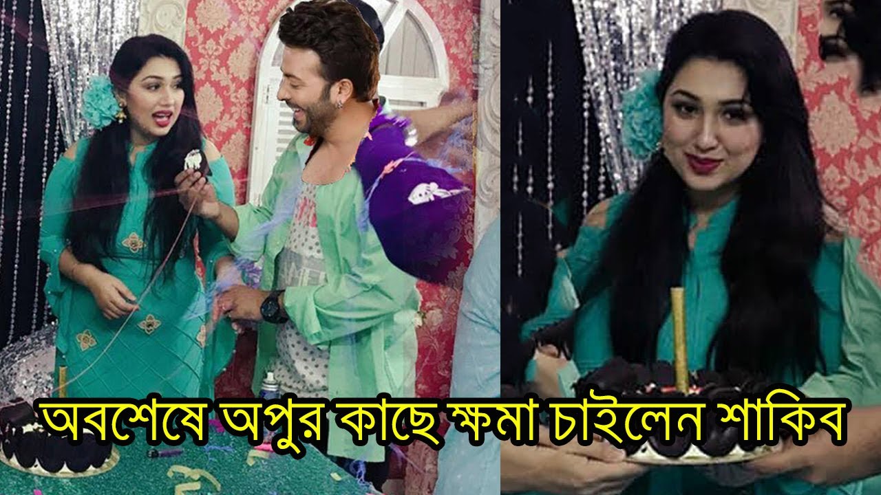 ৪ বছর পর অপুর হাত ধরে ক্ষমা চাইলেন শাকিব !! shakib khan । apu । abraham khan joy