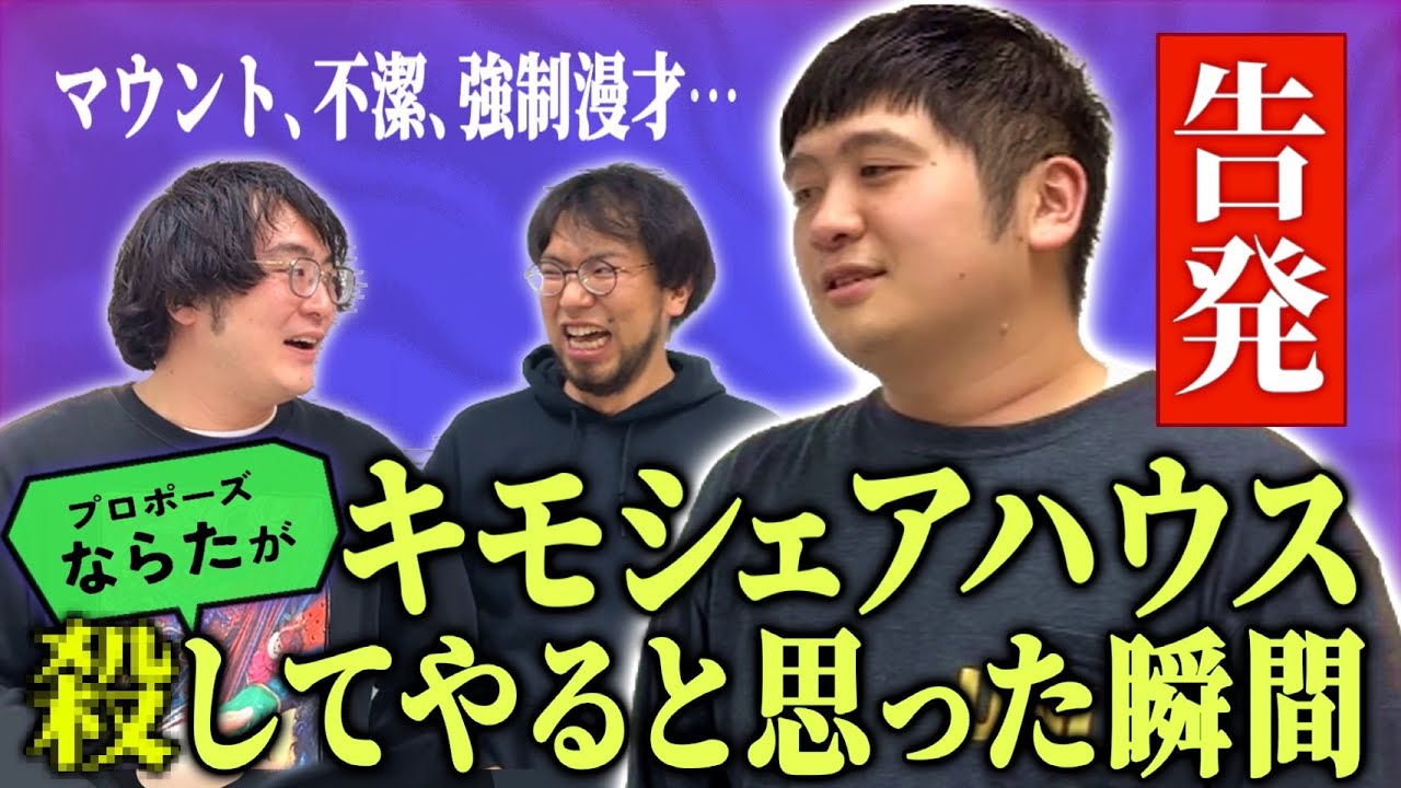 【告発動画】キモシェアハウス◯してやると思った瞬間ベスト5を発表！初出しの衝撃エピソードが続々と！【レンタルぶさいく】