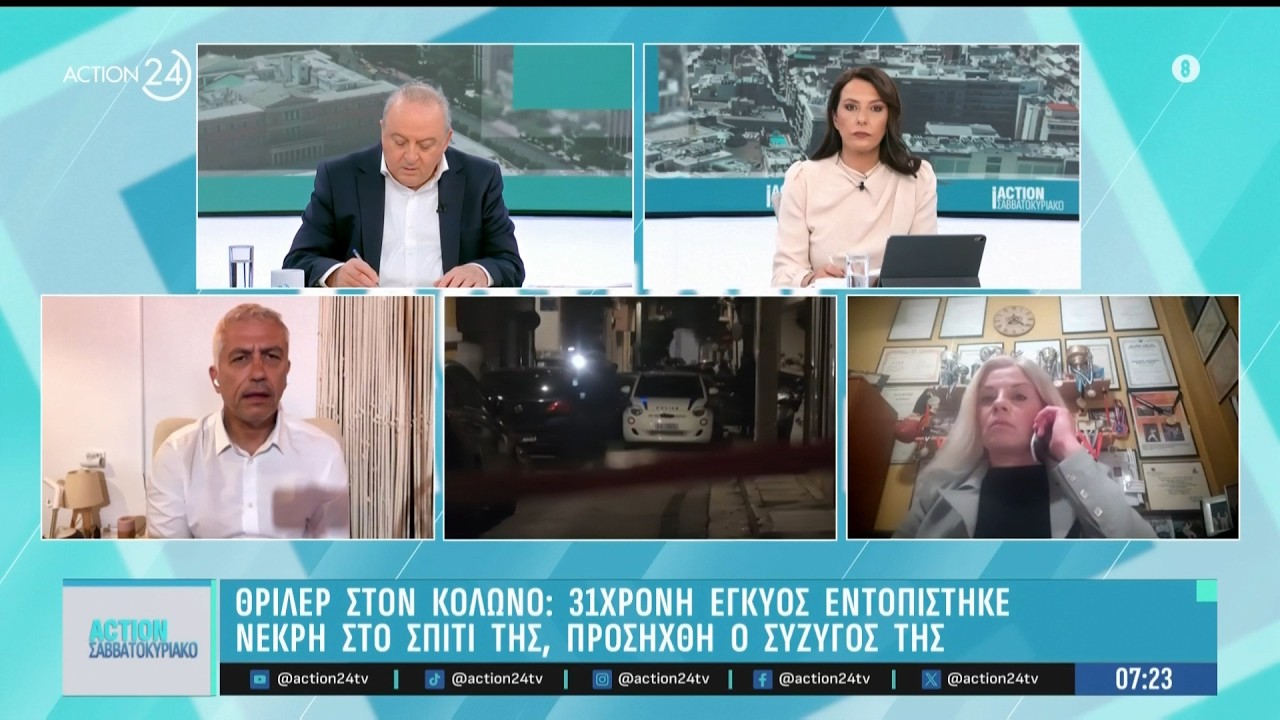 Γ. Καλλιακμάνης για το θρίλερ στον Κολωνό & την τραγωδία στο Λουτράκι | ACTION 24