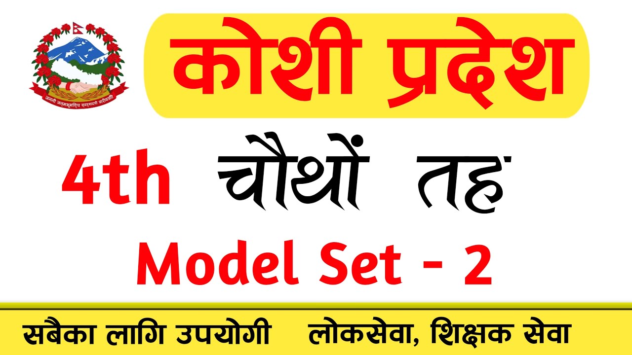 Koshi Pradesh 4th level kharidar first paper model set 2