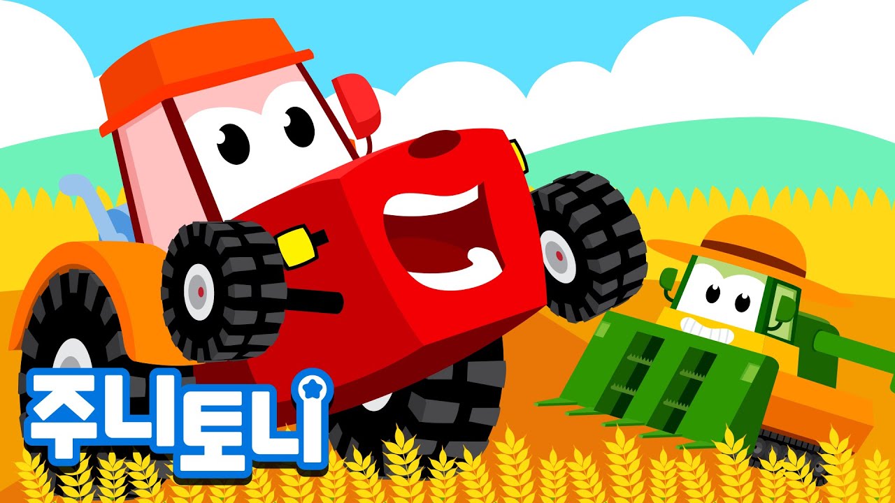 자동차 동요 | 농장 자동차의 삼바댄스 | 힘센 중장비차 | 트랙터와 콤바인 | Vehicle Songs for Kids | 주니토니 by 키즈캐슬