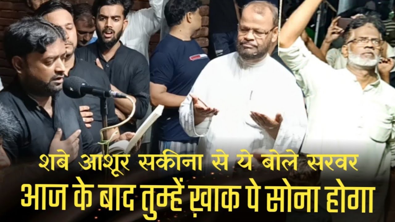 इमाम हुसैन की शबे आशूर बेटी सकीना से गुफ़्तगू | dil kharaash noha | ghosi | azadari | muharram 2024