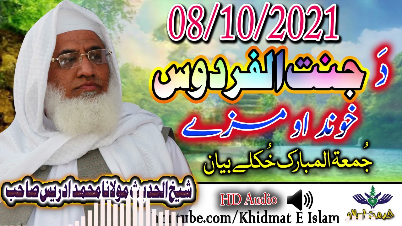Shekh ul hadees molana m idrees sahib juma bayan- 08 10 2021 Da janat ul ferdos khwand ao maze