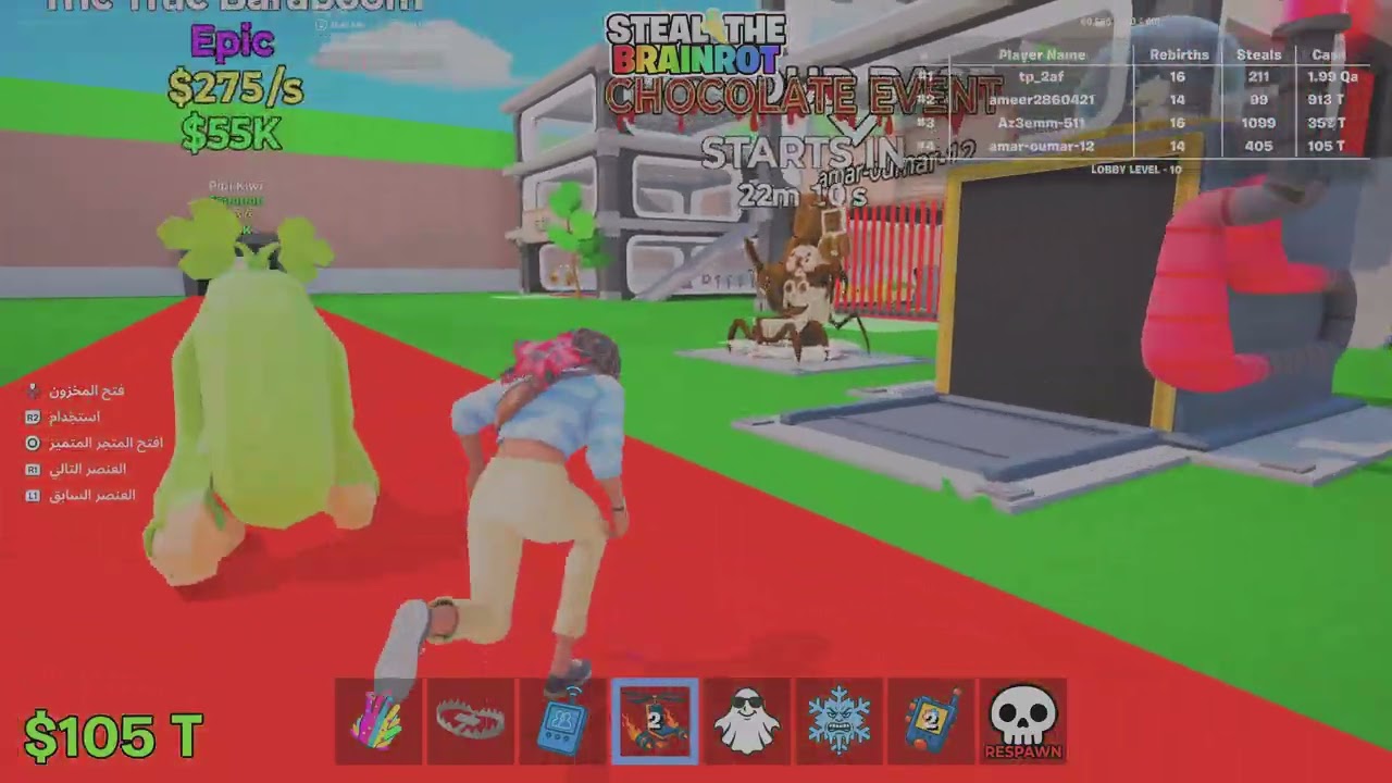 سرقت التوام من واحد بوت