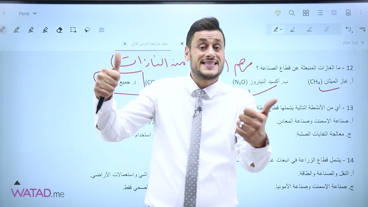 مراجعة للوحدة الاولى | الوقود الاحفوري | علوم الارض - جيل 2008 | مع الاستاذ صالح الساريسي 🔥