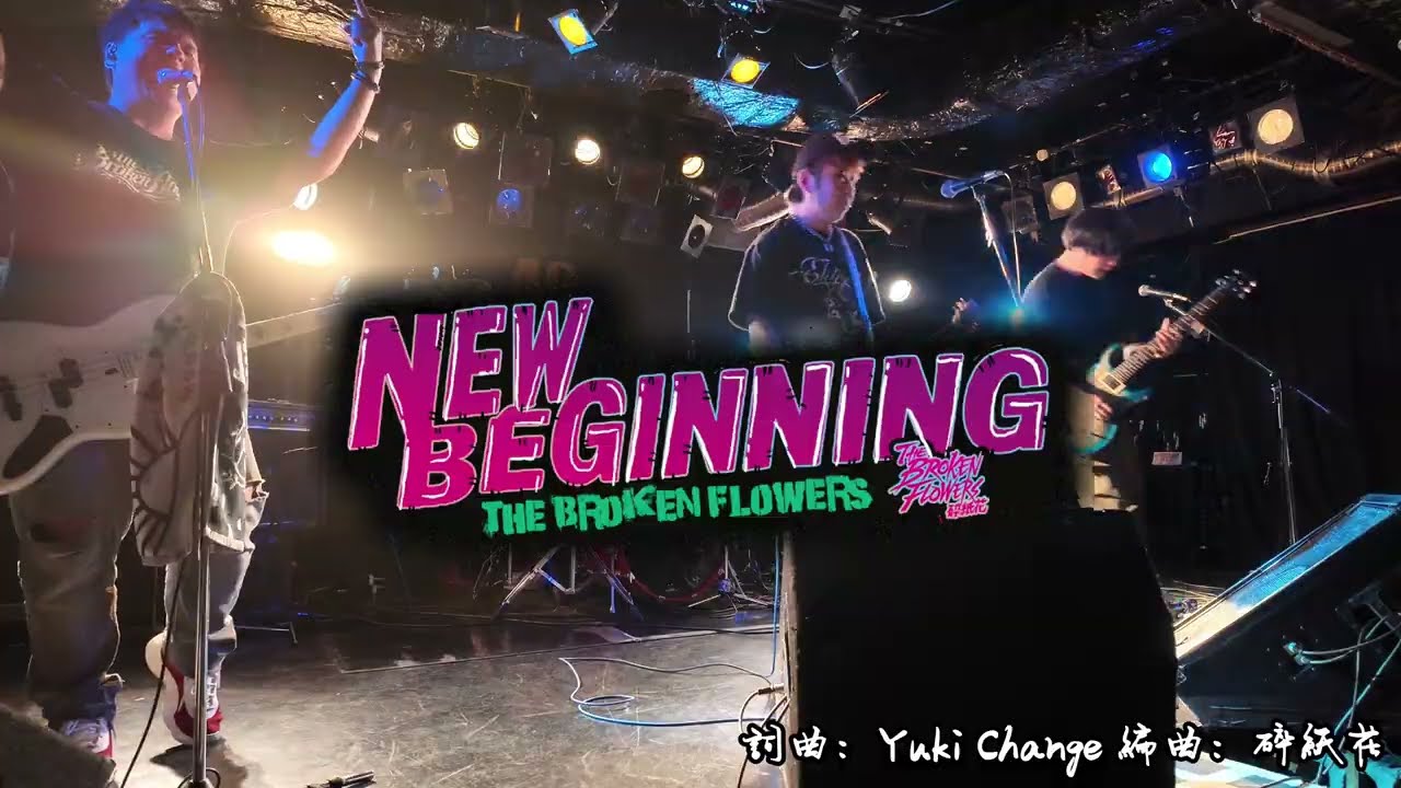 The Broken Flowers碎紙花 – New Beginning (Live PV) | 2026 Japan Tour