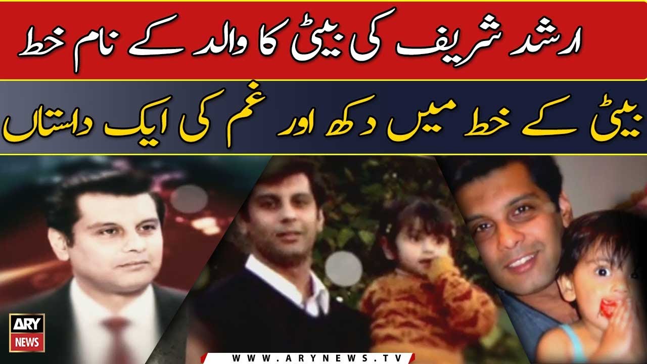 Shaheed Arshad Sharif's daughter writes a heart felt letter for his father