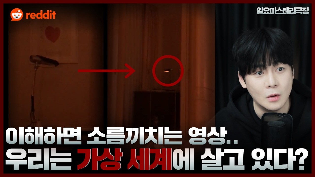 시뮬레이션 우주론의 증거 영상과 글이 있다..? ㅣ가상세계 미스터리ㅣ일요미스테리극장