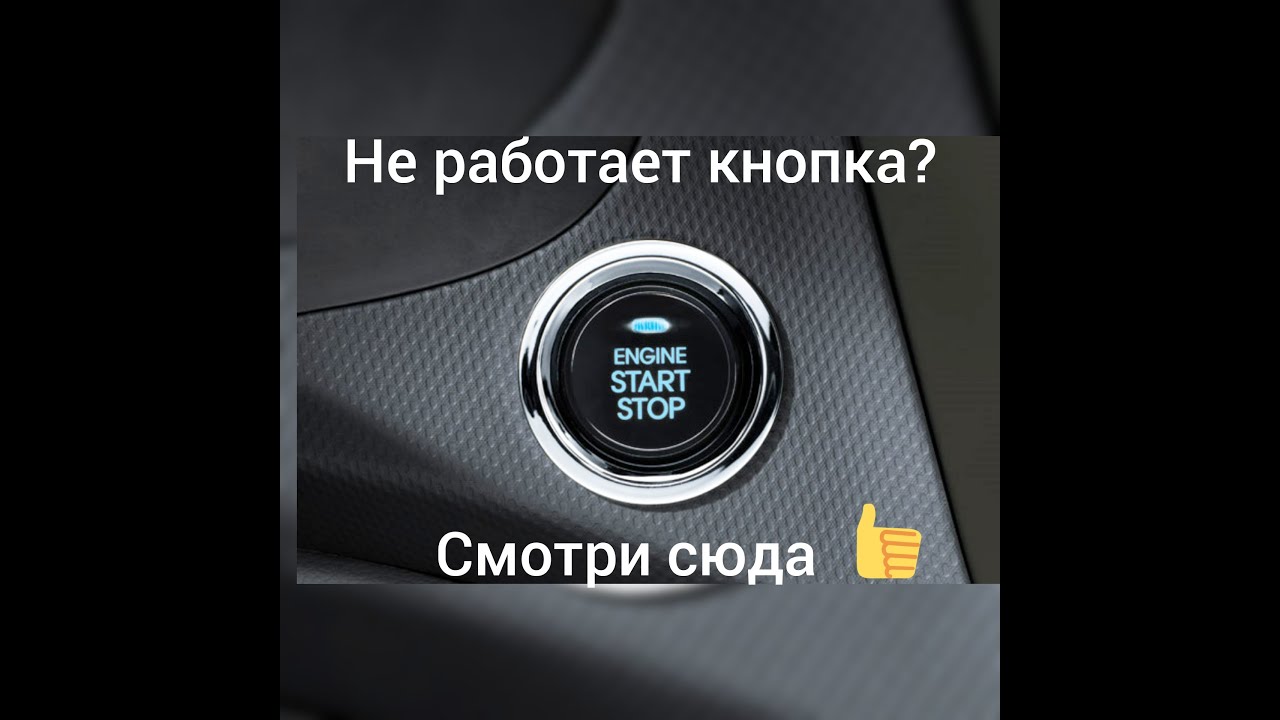НЕ работает кнопка СТАРТ -СТОП. Я знаю почему и Вам покажу.
