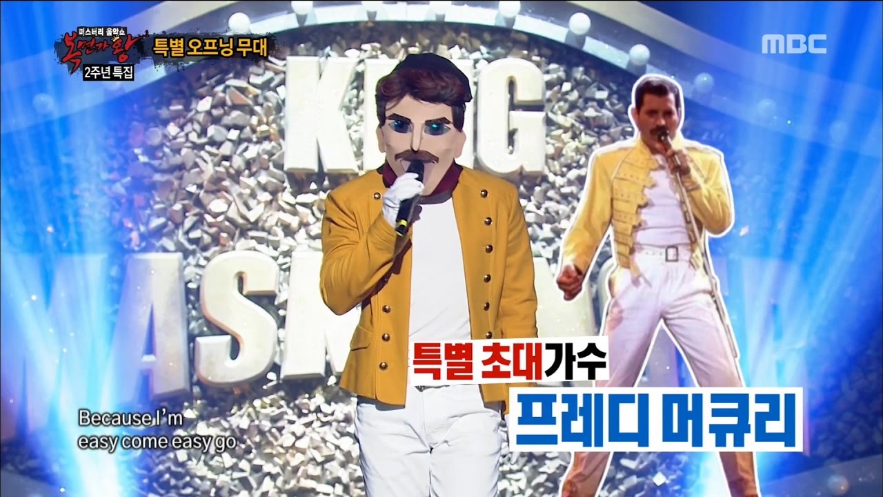 [King of masked singer] 복면가왕 - Mask king & Freddie Mercury - Bohemian Rhapsody 20170402