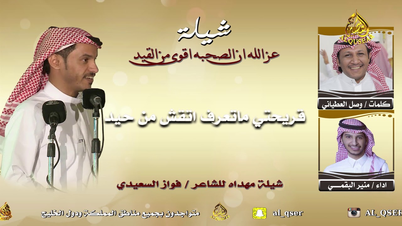 💢عزالله ان الصحبه اقوى من القيد💢 كلمات/وصل العطياني اداء/ منير البقمي حفل زواج الشاعر فواز السعيدي