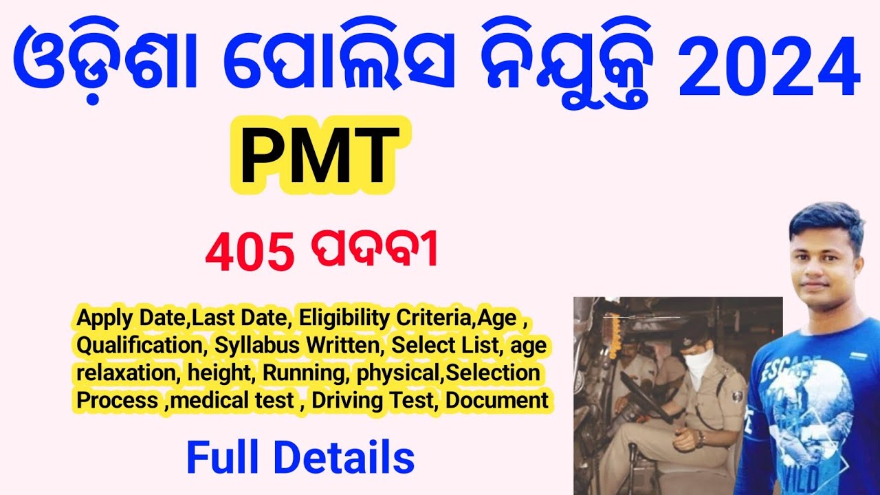 Odisha Police Recruitment 2024 PMT , Eligibility Criteria, Selection Process | 10th pass