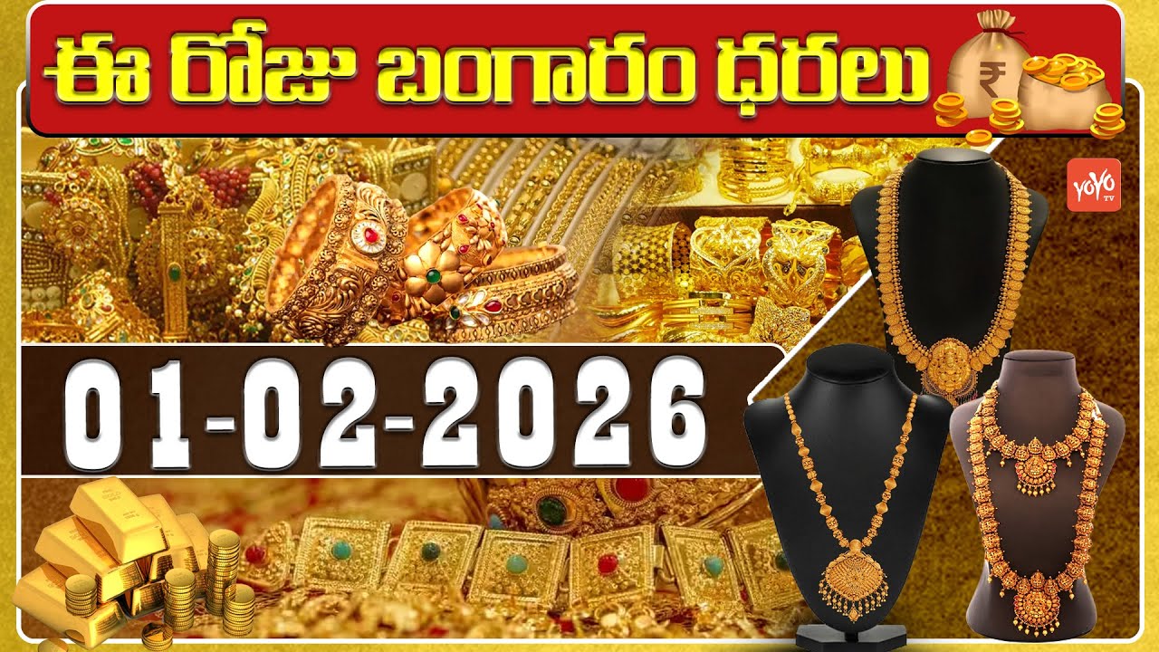 Today Gold Price | Latest Gold Rate | 01-02 -2026 | Gold Price Today Hyderabad | YOYO TV Channel