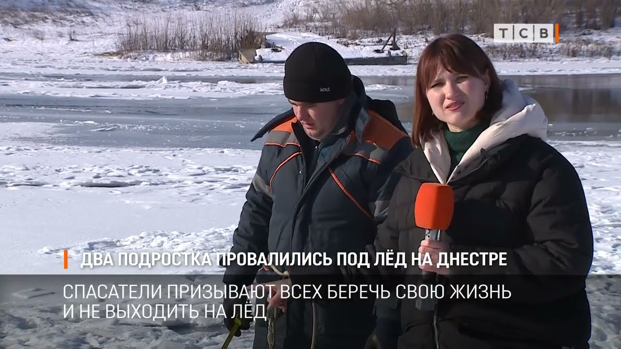 Два подростка провалились под лёд на Днестре