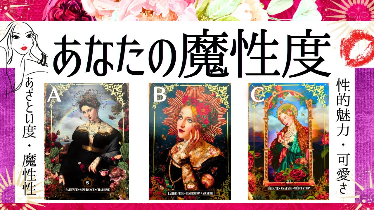 💋あなたの魔性度❤【可愛いくてごめん💓禁断の結果】️有料鑑定級❤︎忖度一切無し❤︎モテ度