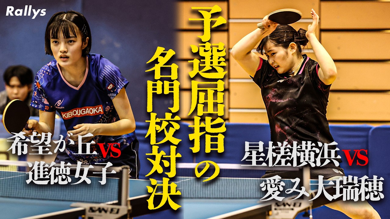 高校選抜2026｜これが予選！？希望が丘vs進徳女子、星槎vs滋賀学園・愛み大瑞穂ら注目カードをお届け