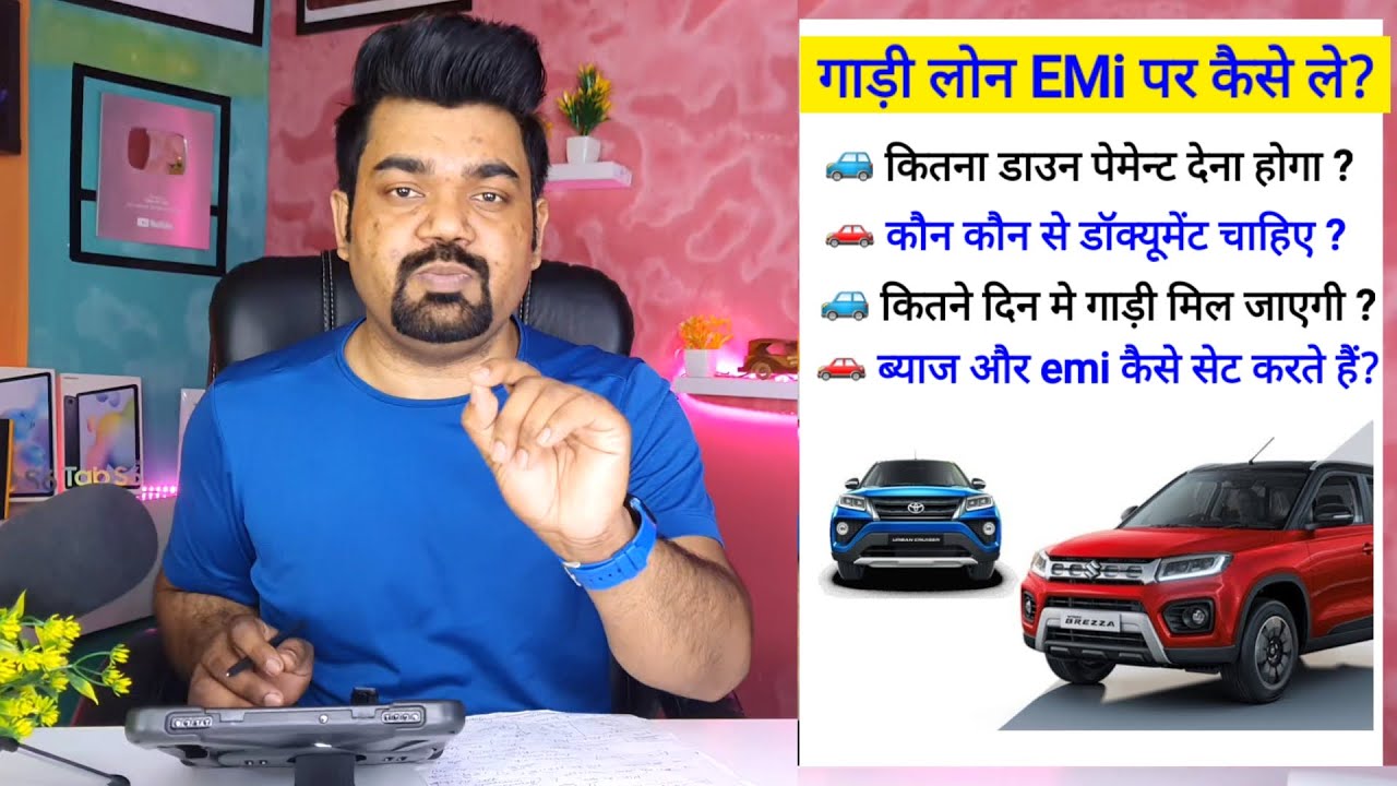 गाड़ी loan emi पर कैसे ले 🚗 how to make emi ? Full process of car loan emi // car loan eligibility