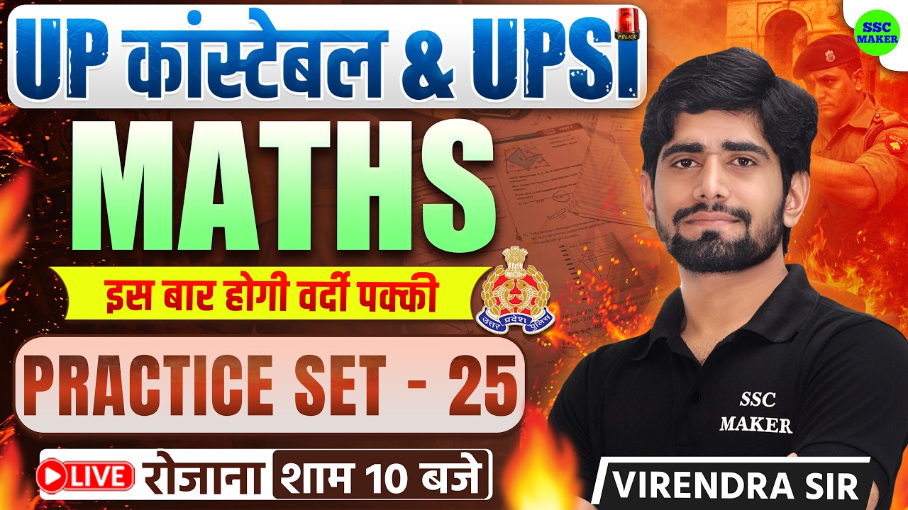 UP Constable & UPSI 2026 | UP Police Maths Practice Set 25 | Most Expected Questions by Virendra Sir