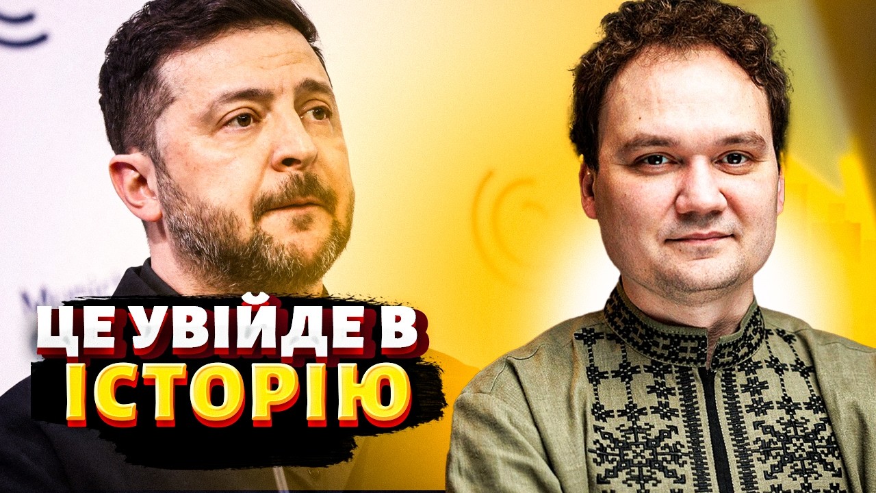 ❗Підсумки Мюнхена! Зеленський ставить всіх на місце — світ аплодував стоячи / МУСІЄНКО