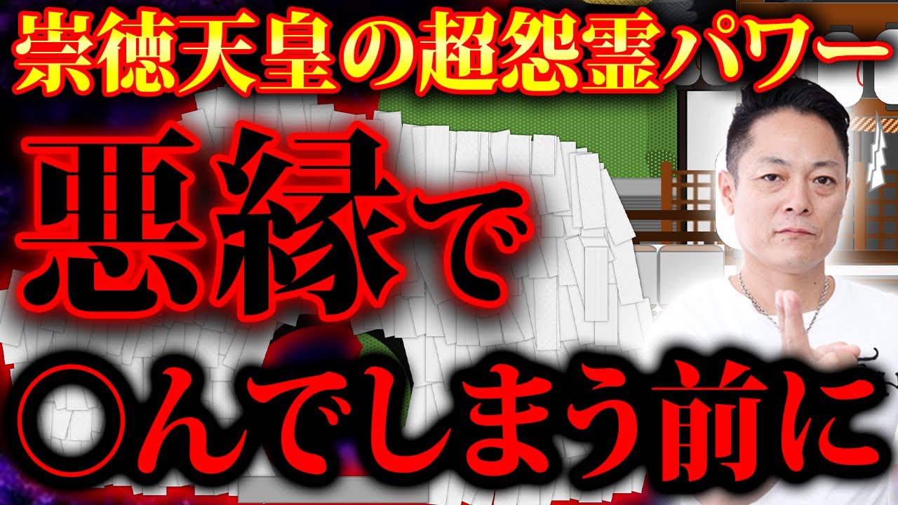 安井金比羅宮のエネルギーで悪縁や悪い人間関係を断ち切る〜崇徳天皇の超怨霊パワー〜