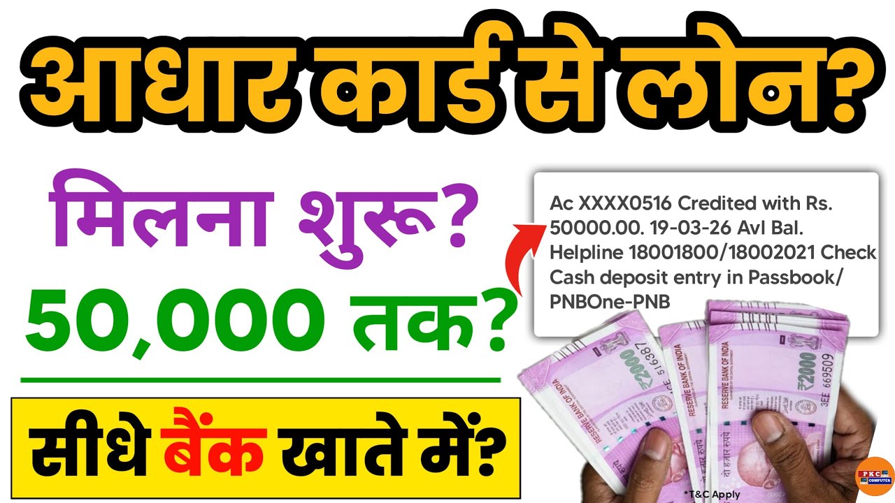 how to take loan from aadhar card - aadhar card se loan kaise le