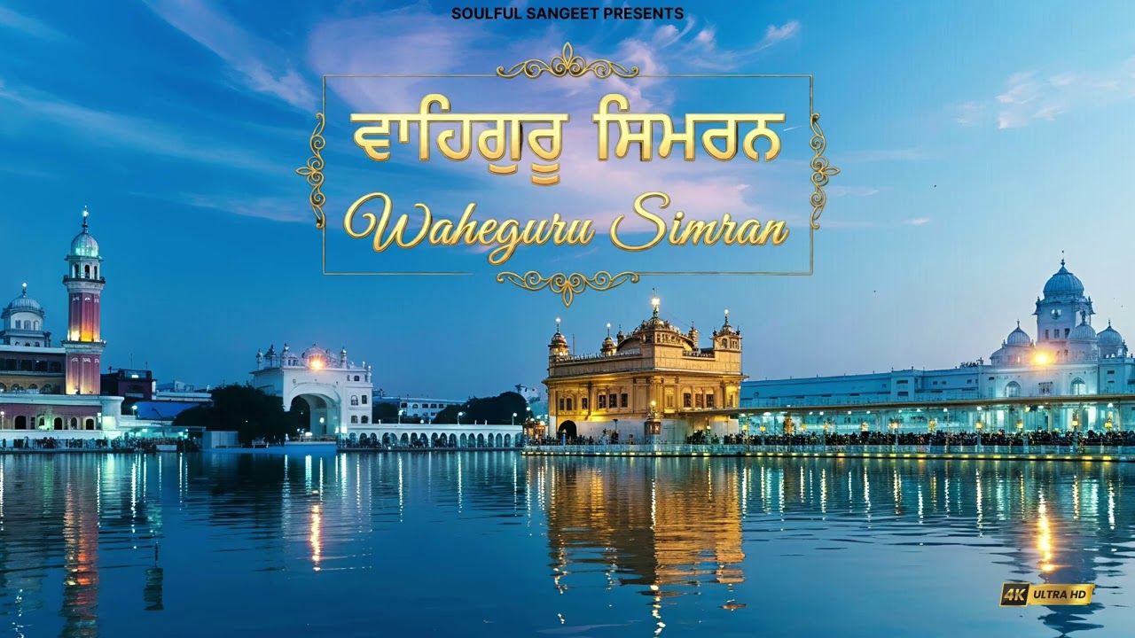 Waheguru Simran | New Punjabi Song 2026 | Official Audio